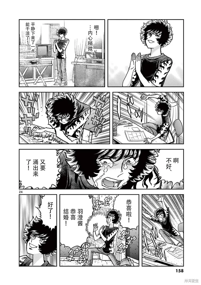 青色火焰,第160话,第24张