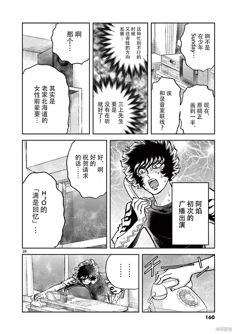 青色火焰,第160话,第26张