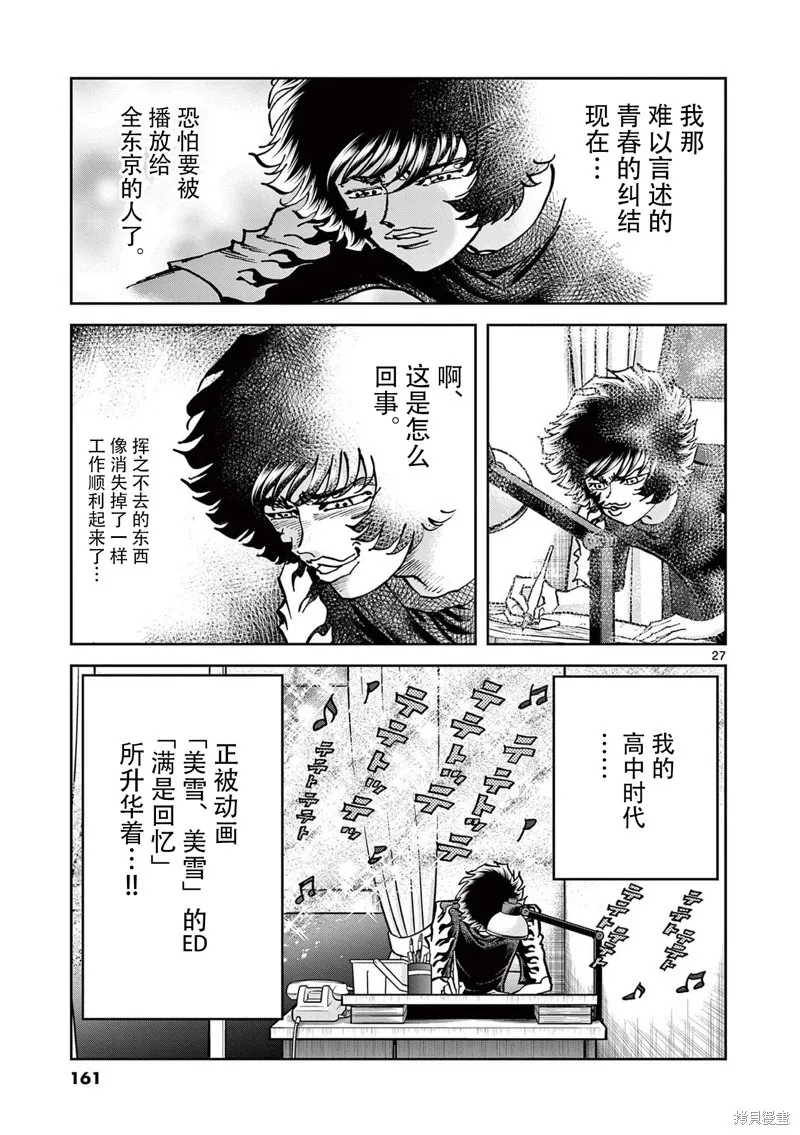 青色火焰,第160话,第27张