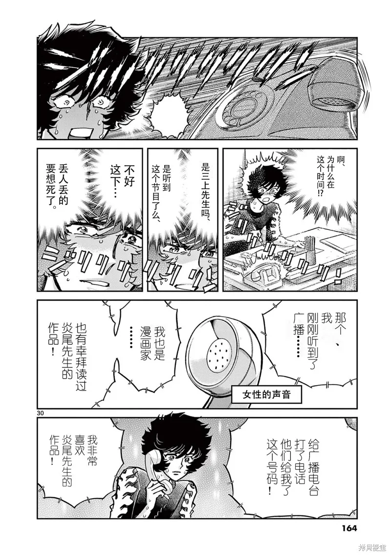 青色火焰,第160话,第29张