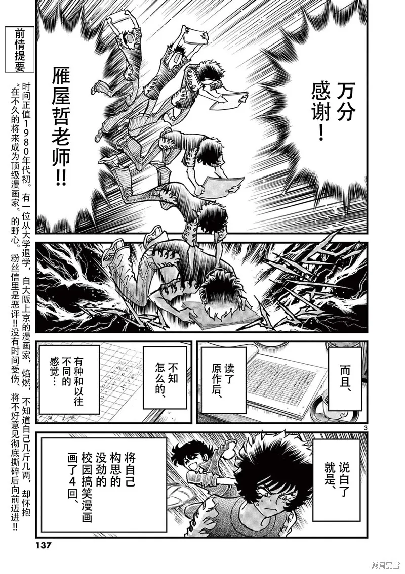 青色火焰,第160话,第3张