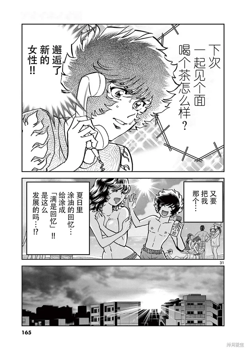 青色火焰,第160话,第30张