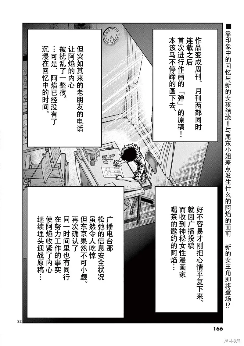 青色火焰,第160话,第31张