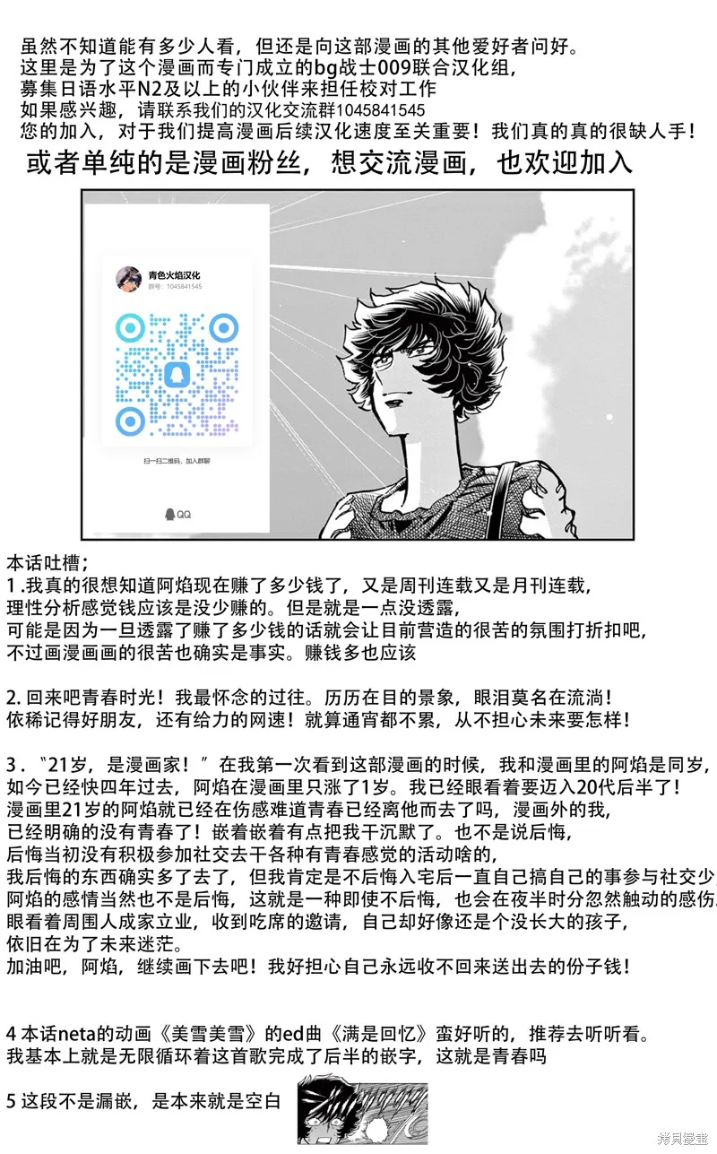 青色火焰,第160话,第32张