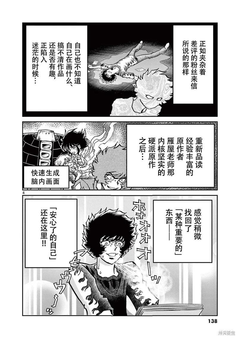 青色火焰,第160话,第4张