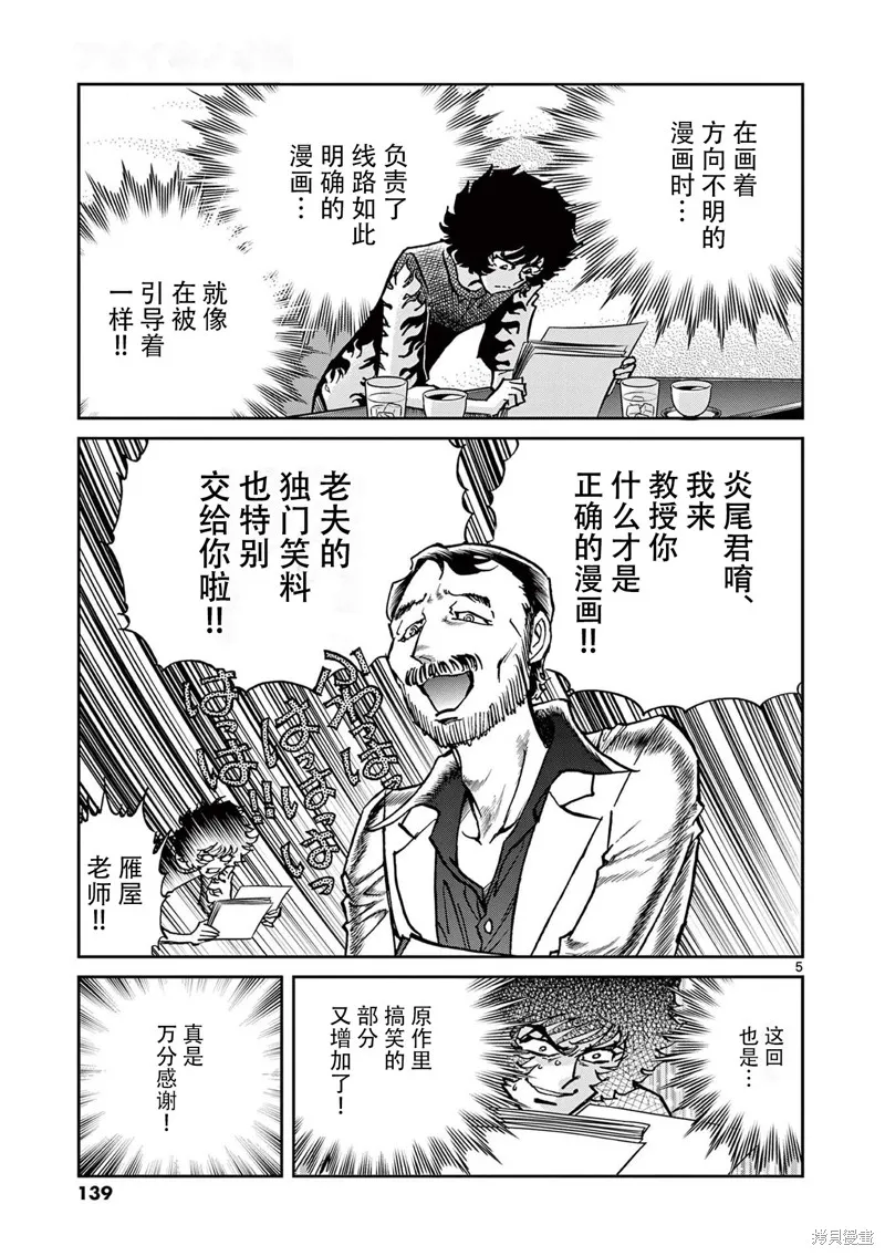 青色火焰,第160话,第5张