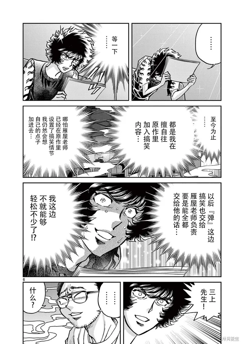 青色火焰,第160话,第6张
