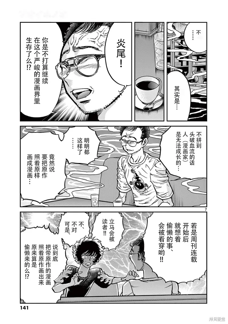 青色火焰,第160话,第7张