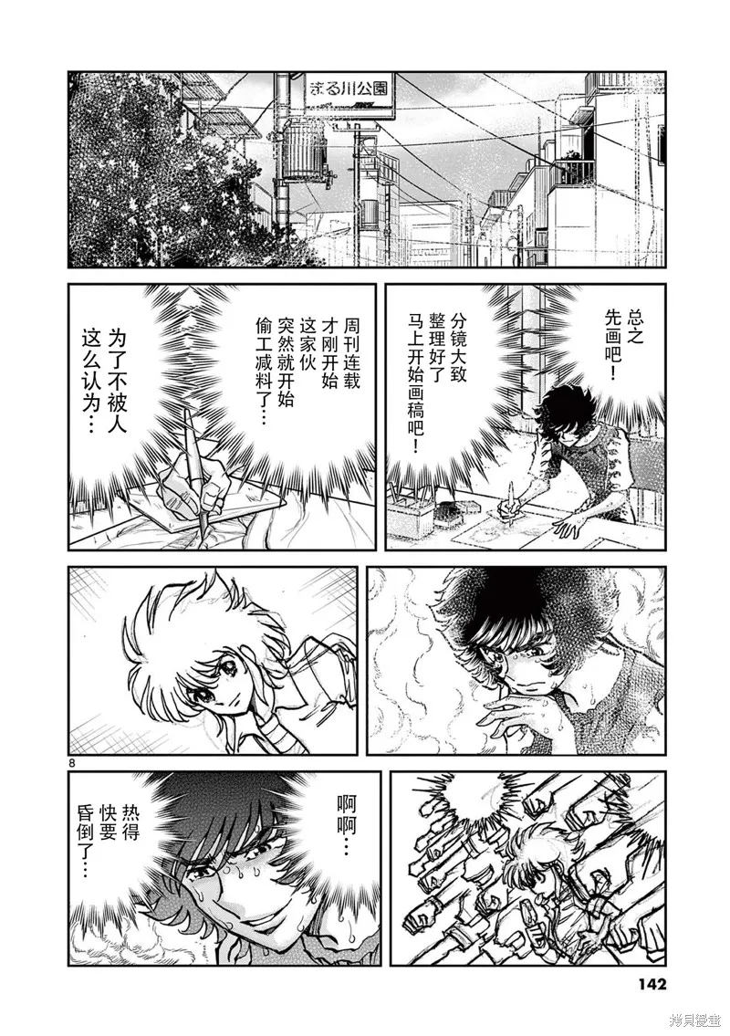 青色火焰,第160话,第8张
