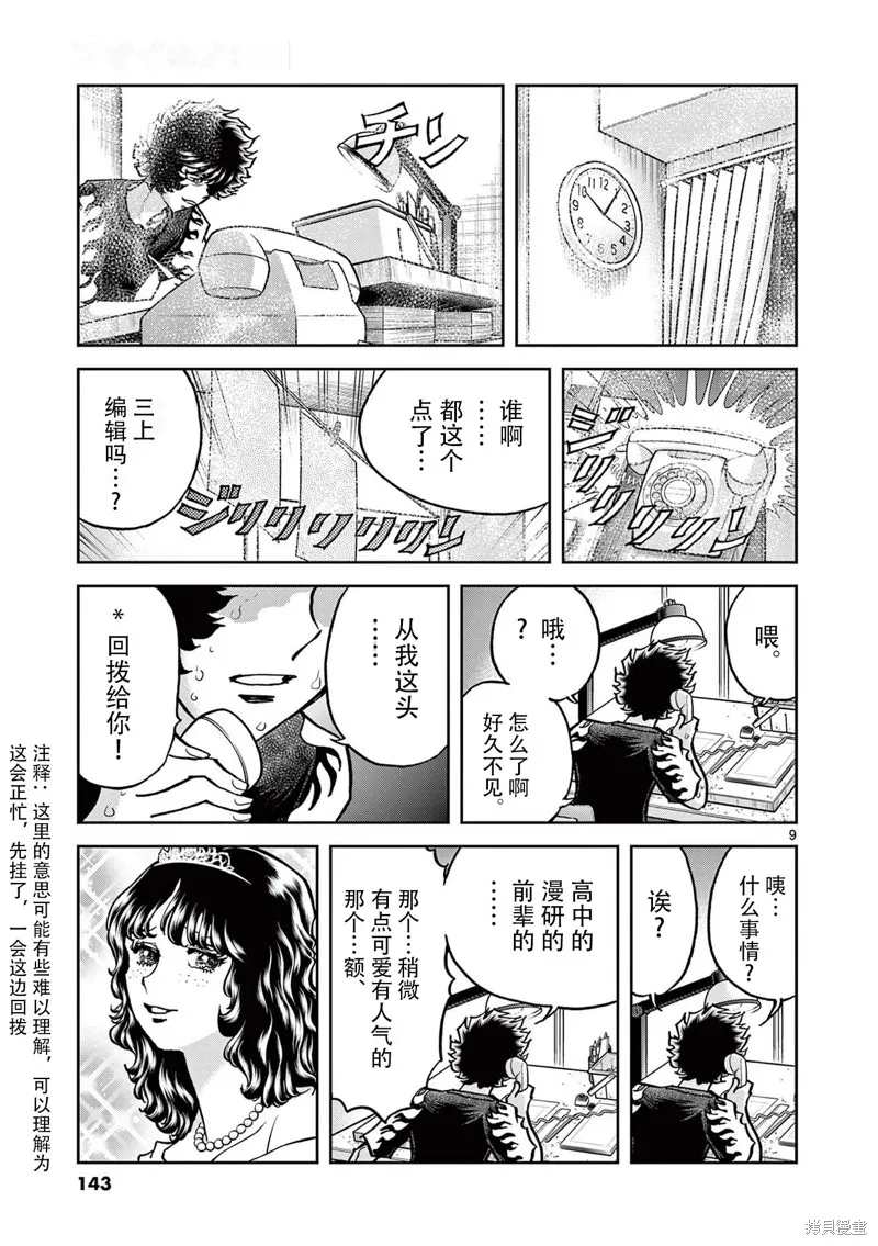 青色火焰,第160话,第9张
