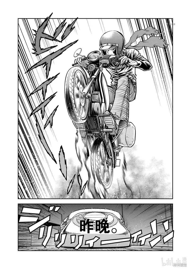 青色火焰,第141话,第11张