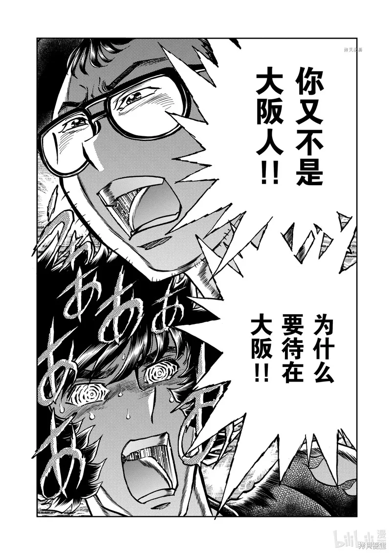 青色火焰,第141话,第13张