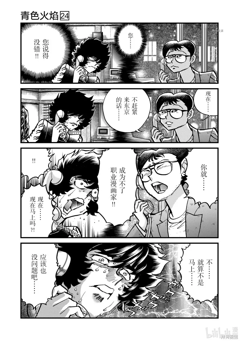 青色火焰,第141话,第14张