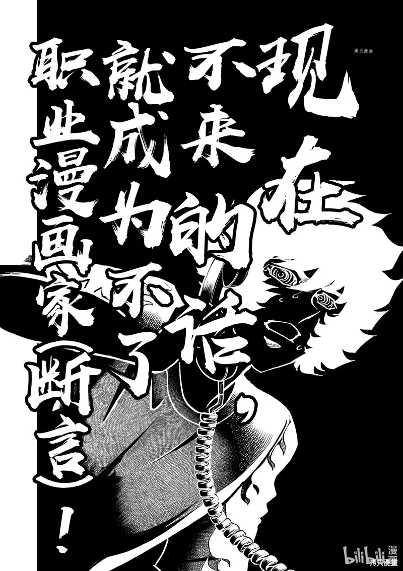 青色火焰,第141话,第15张