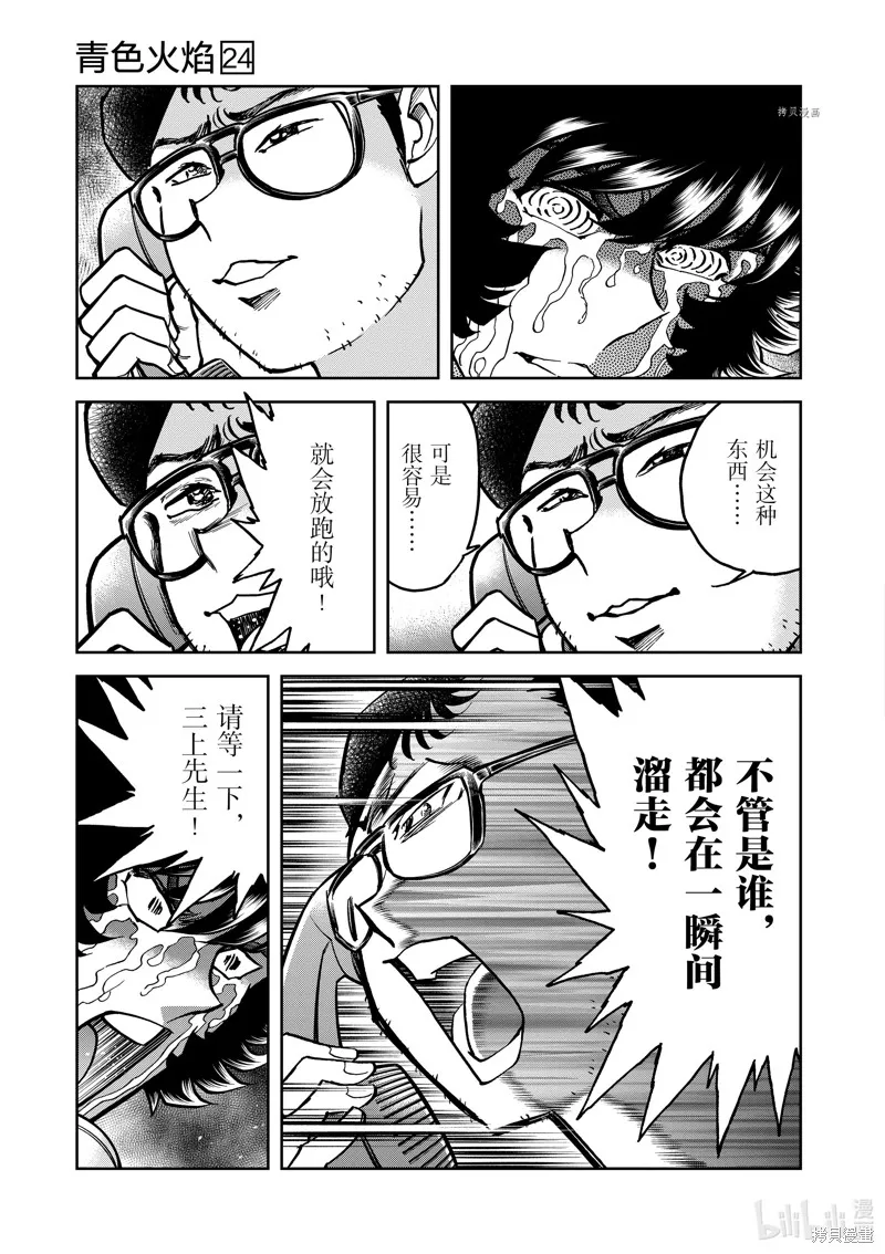 青色火焰,第141话,第16张