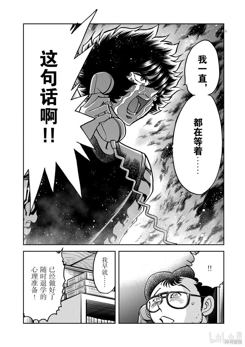 青色火焰,第141话,第17张
