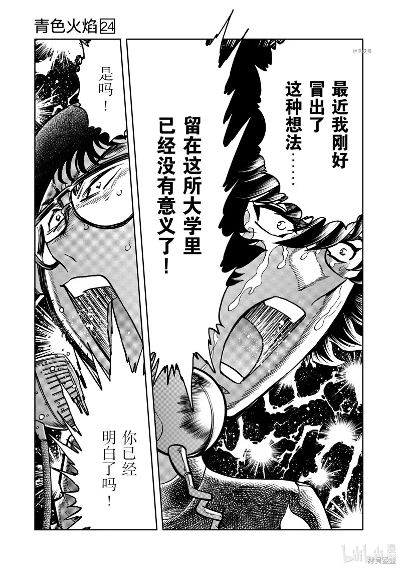 青色火焰,第141话,第18张