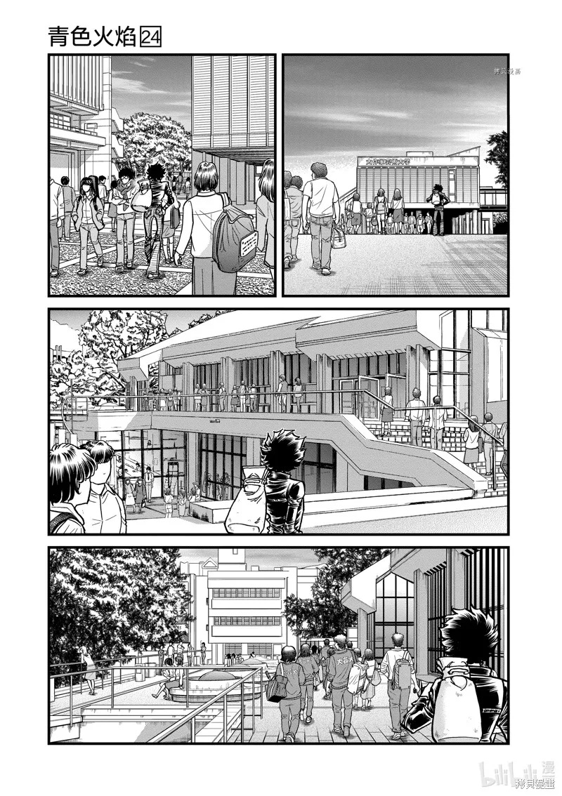 青色火焰,第141话,第20张