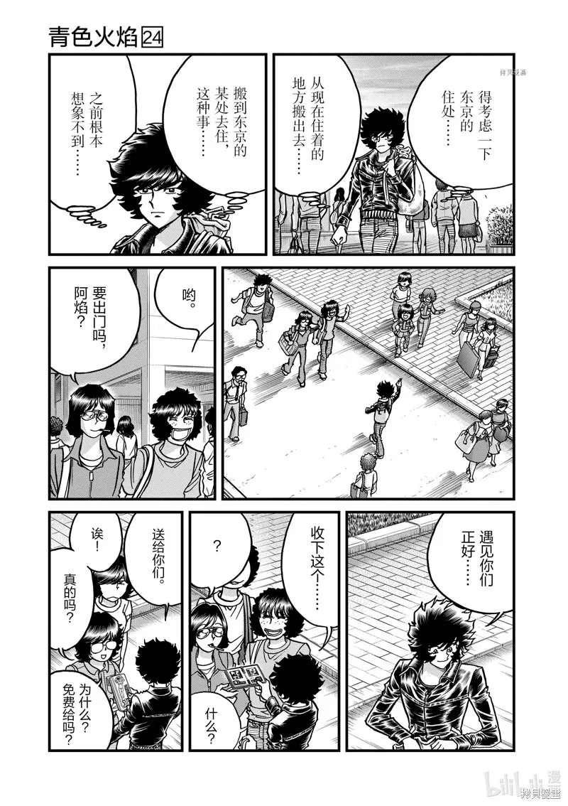 青色火焰,第141话,第22张