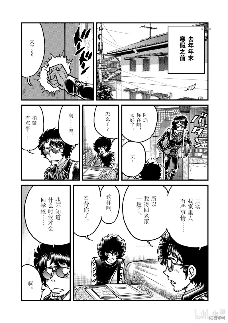 青色火焰,第141话,第23张