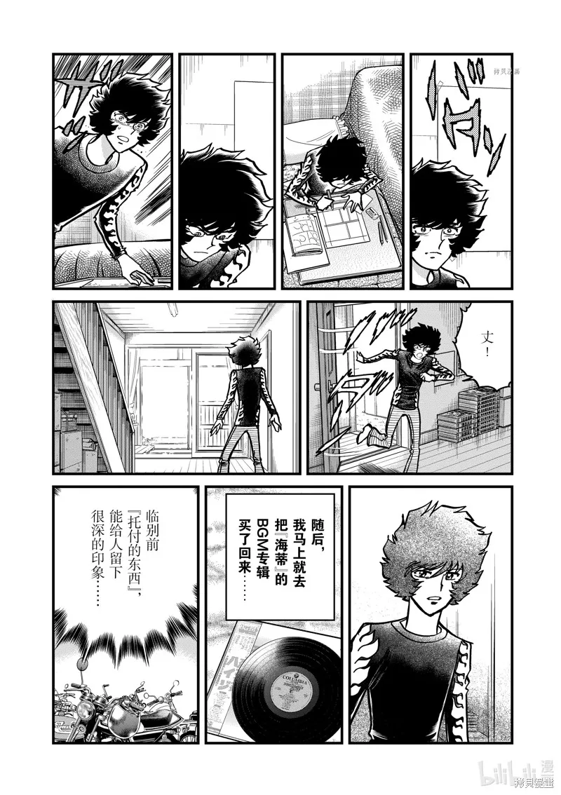 青色火焰,第141话,第25张