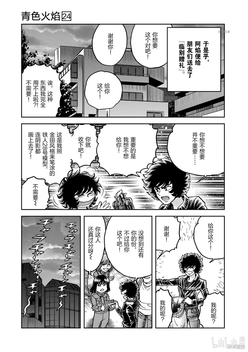 青色火焰,第141话,第26张