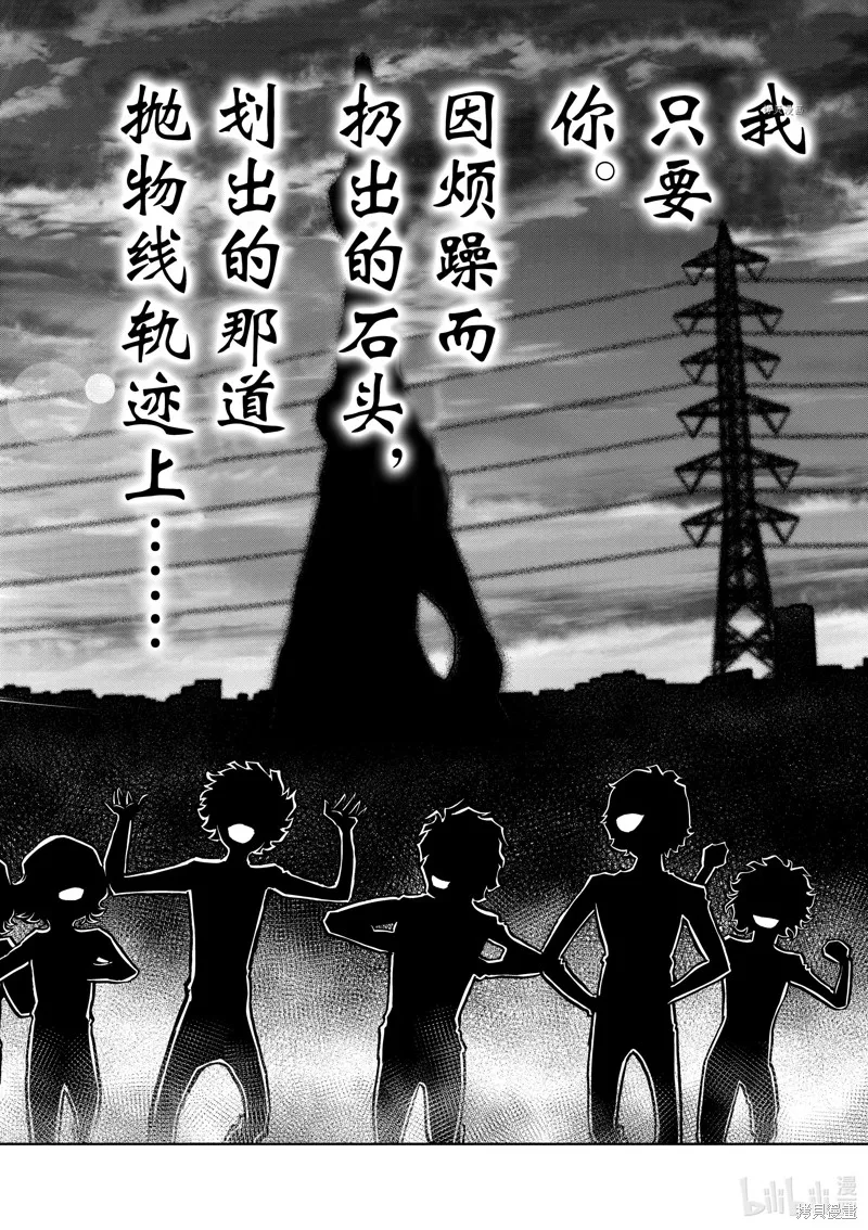 青色火焰,第141话,第27张