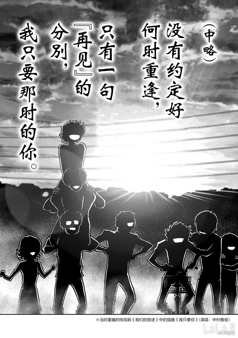 青色火焰,第141话,第28张