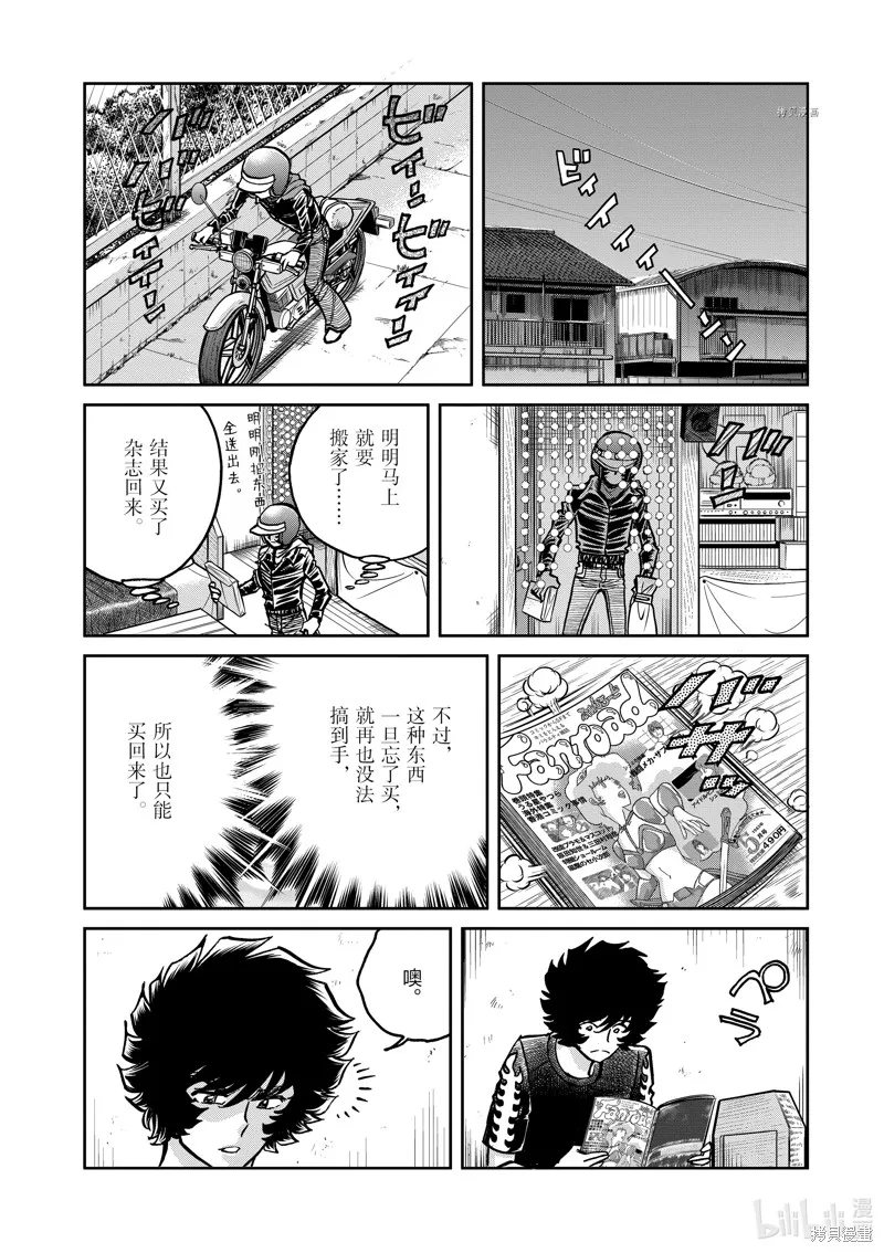 青色火焰,第141话,第29张