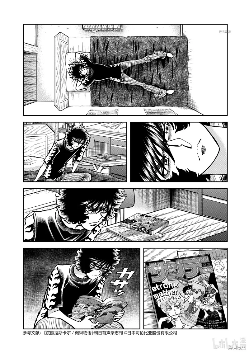 青色火焰,第141话,第3张