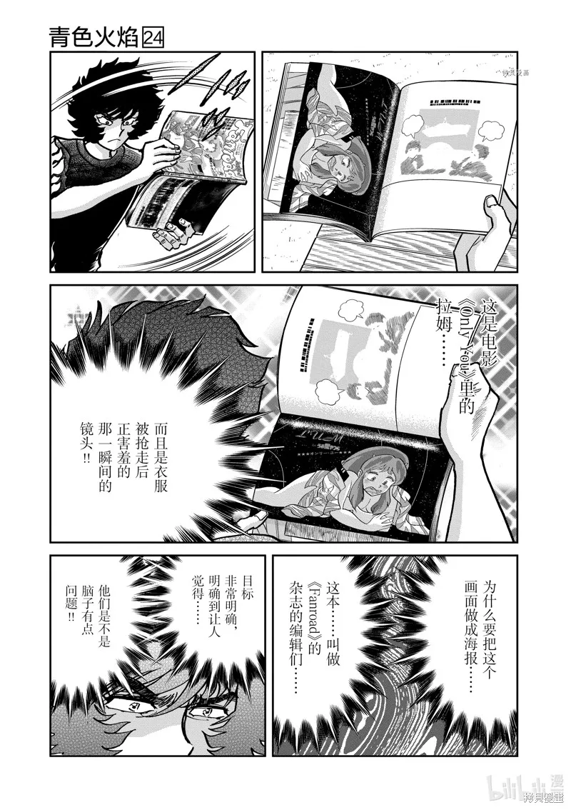 青色火焰,第141话,第30张