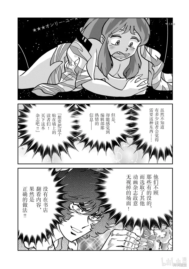 青色火焰,第141话,第31张