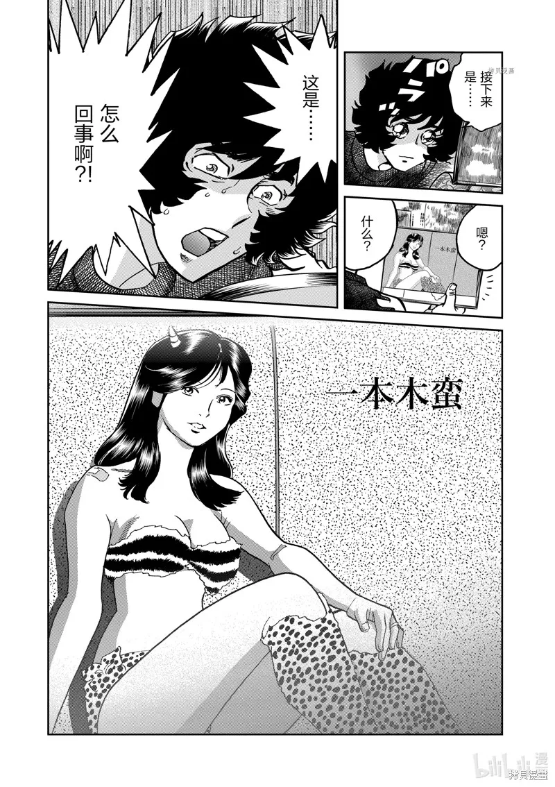 青色火焰,第141话,第32张