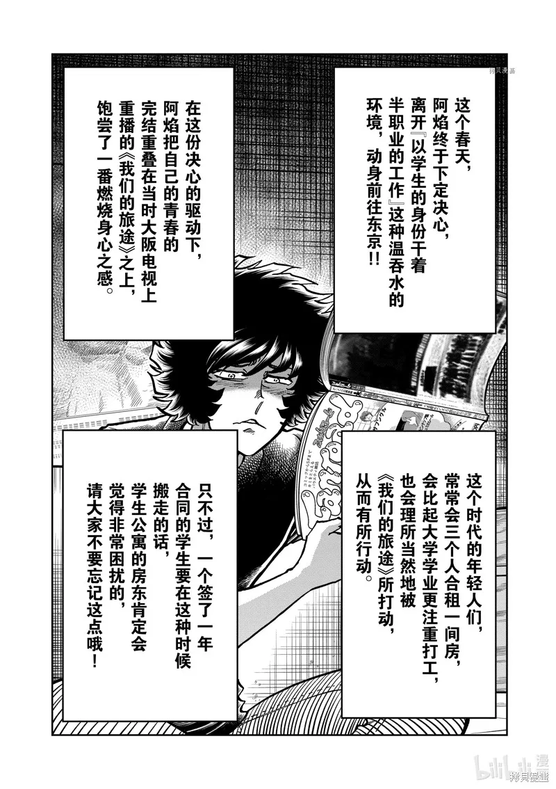 青色火焰,第141话,第33张
