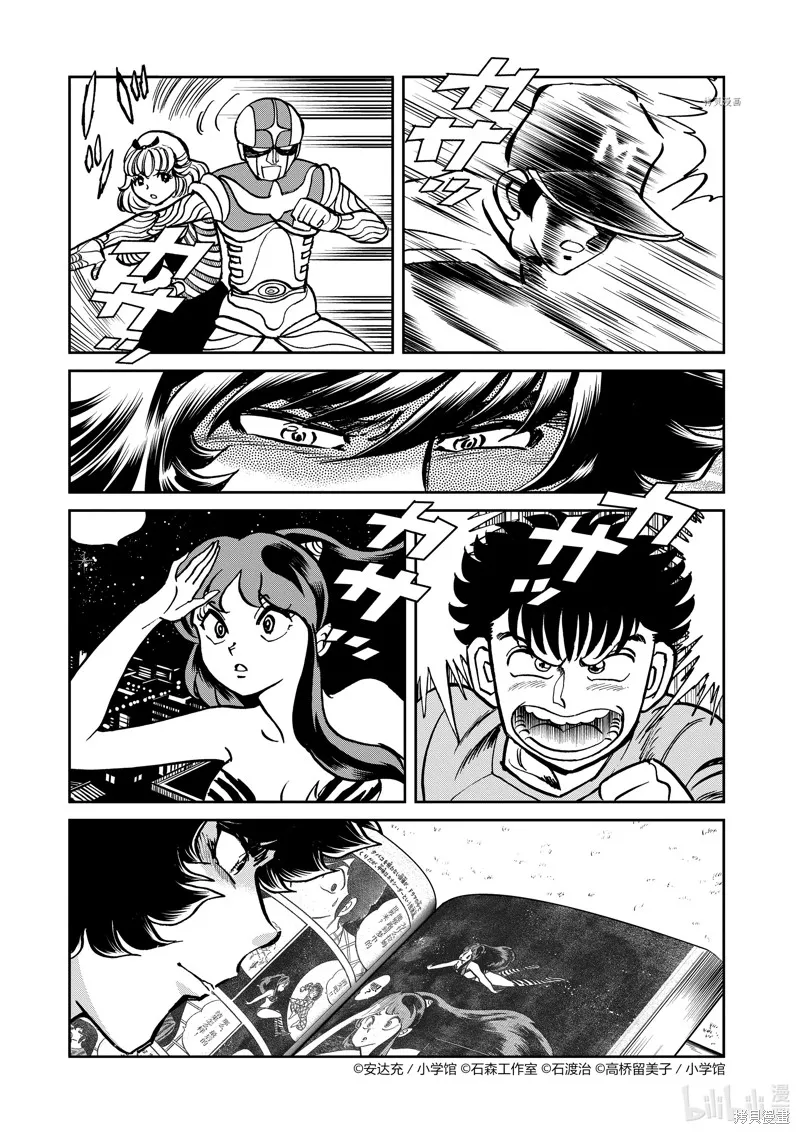 青色火焰,第141话,第4张