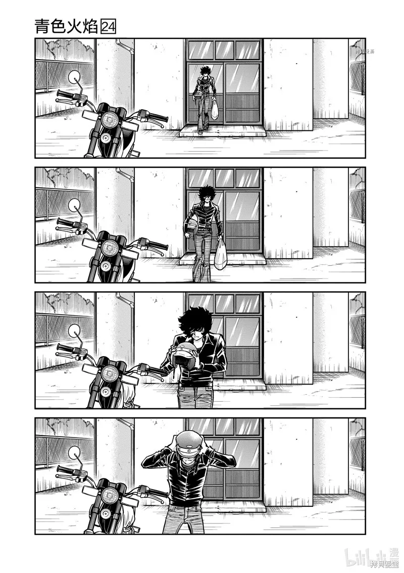 青色火焰,第141话,第8张