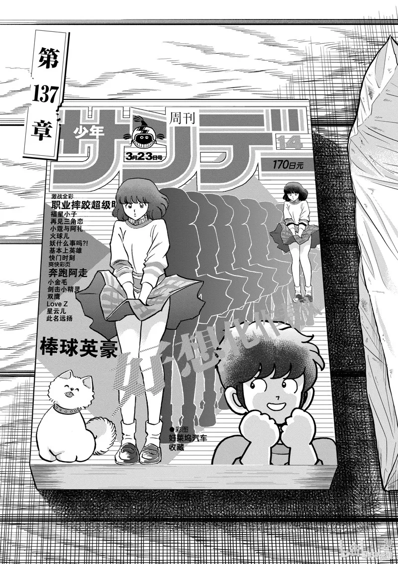 青色火焰,第137话,第1张