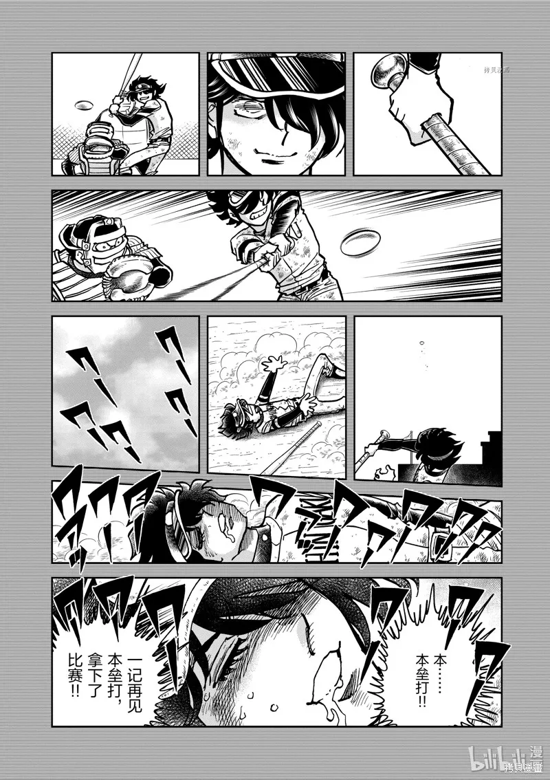 青色火焰,第137话,第10张