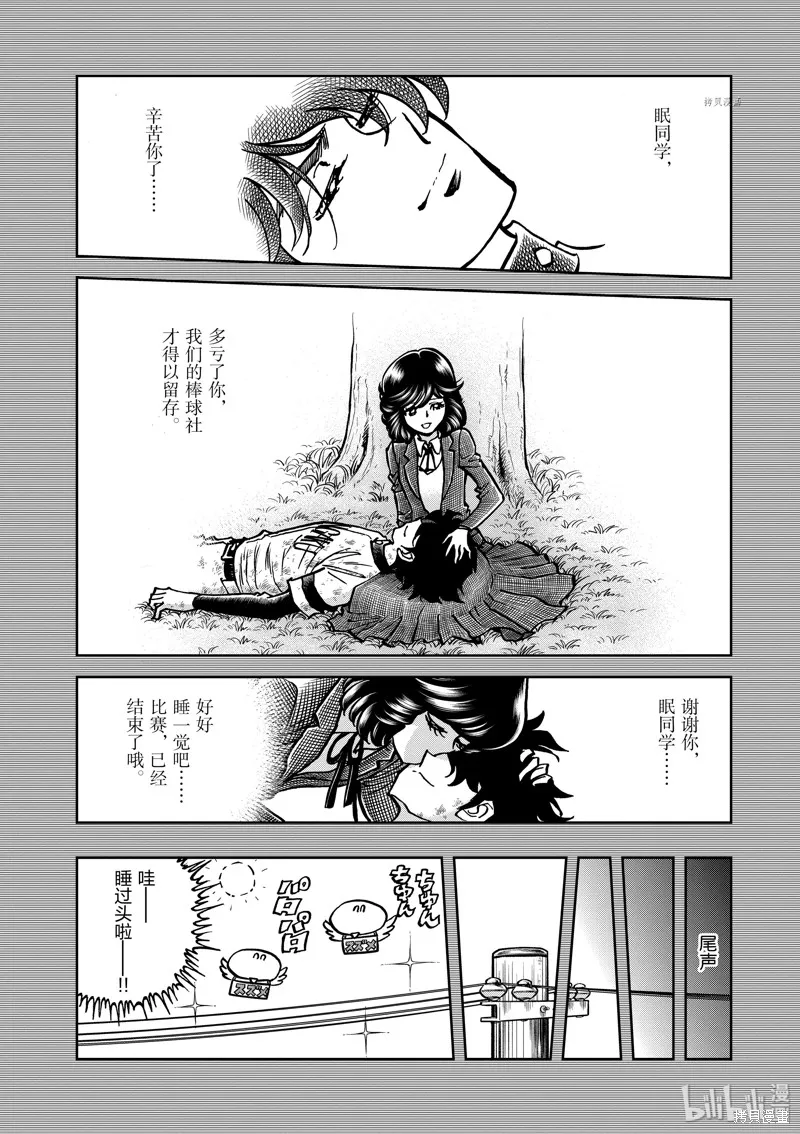 青色火焰,第137话,第12张