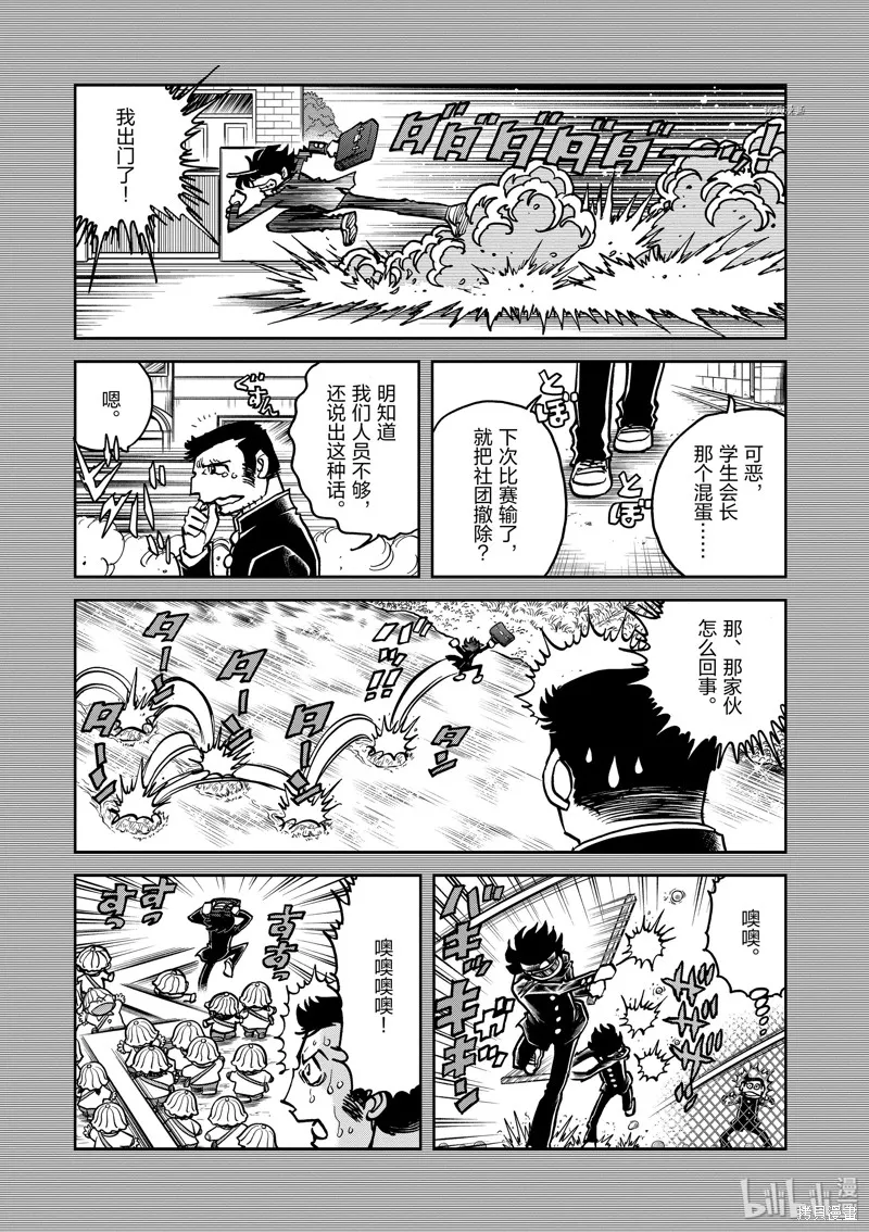 青色火焰,第137话,第13张