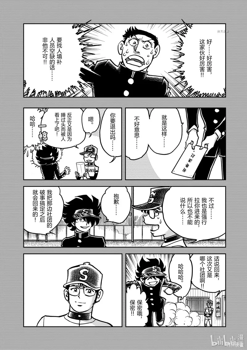 青色火焰,第137话,第14张