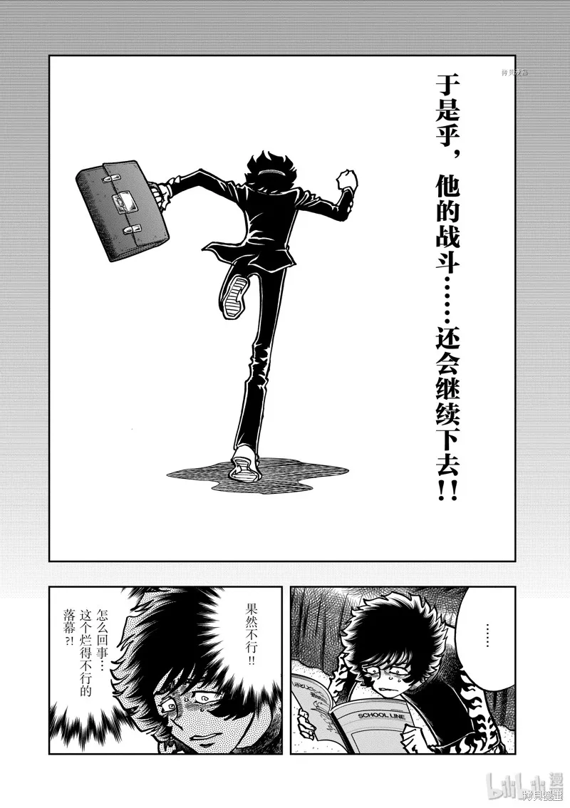青色火焰,第137话,第15张