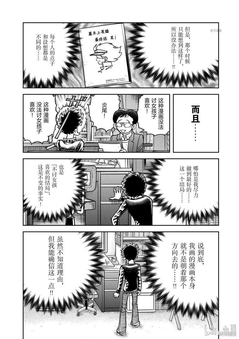 青色火焰,第137话,第16张