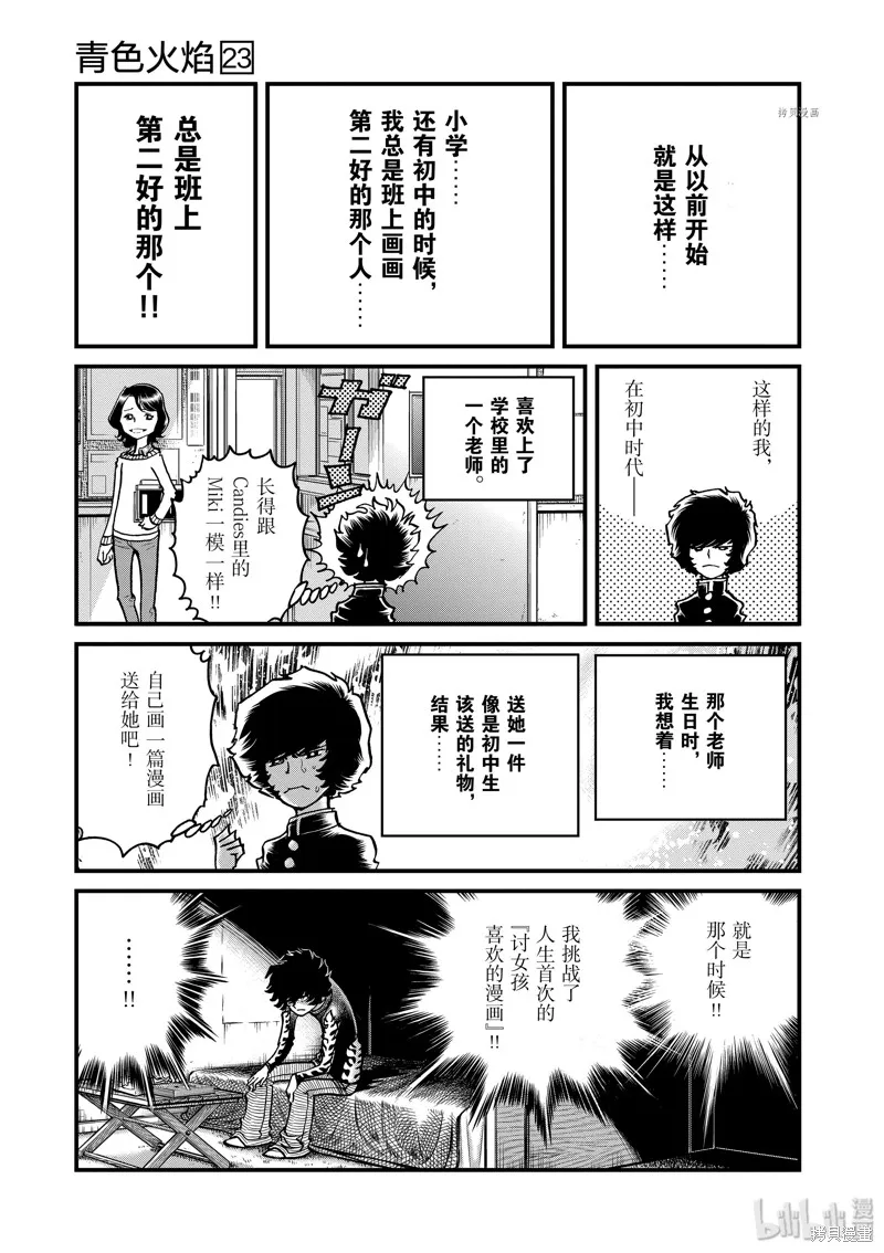 青色火焰,第137话,第17张