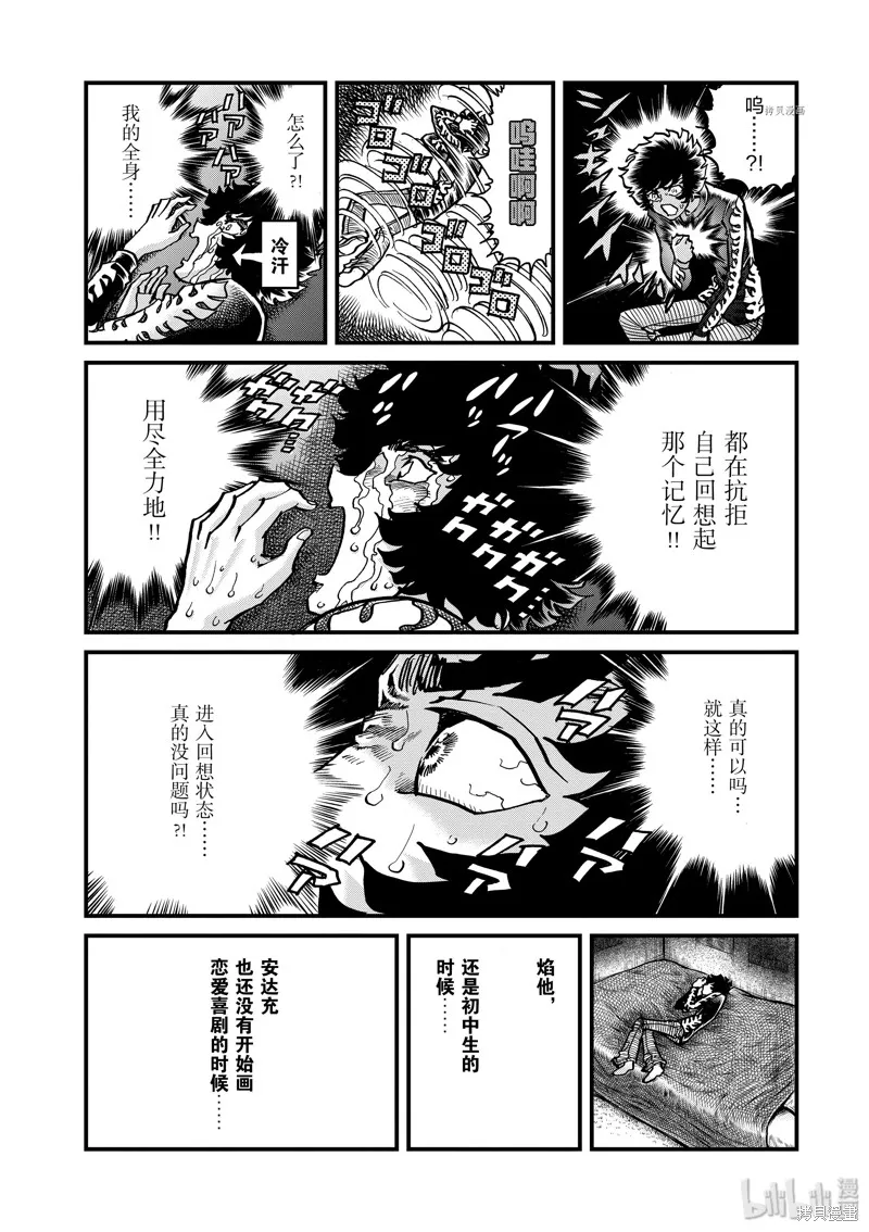 青色火焰,第137话,第18张