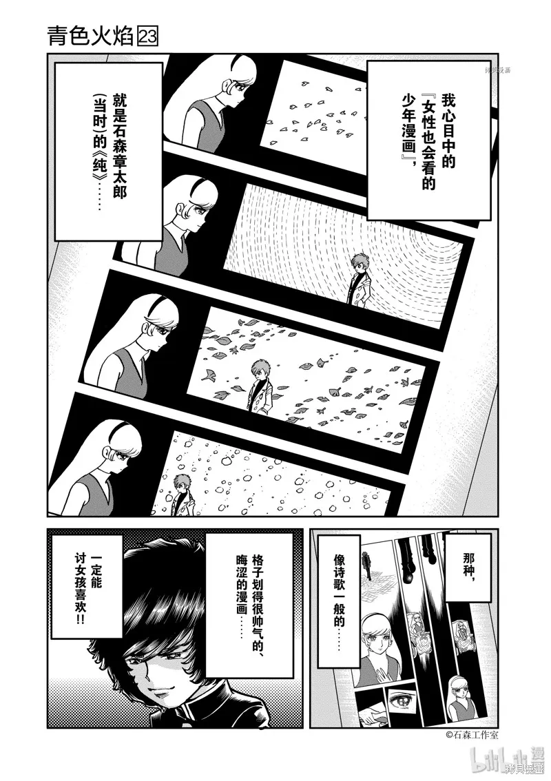 青色火焰,第137话,第19张