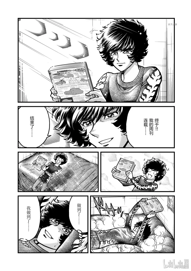 青色火焰,第137话,第2张