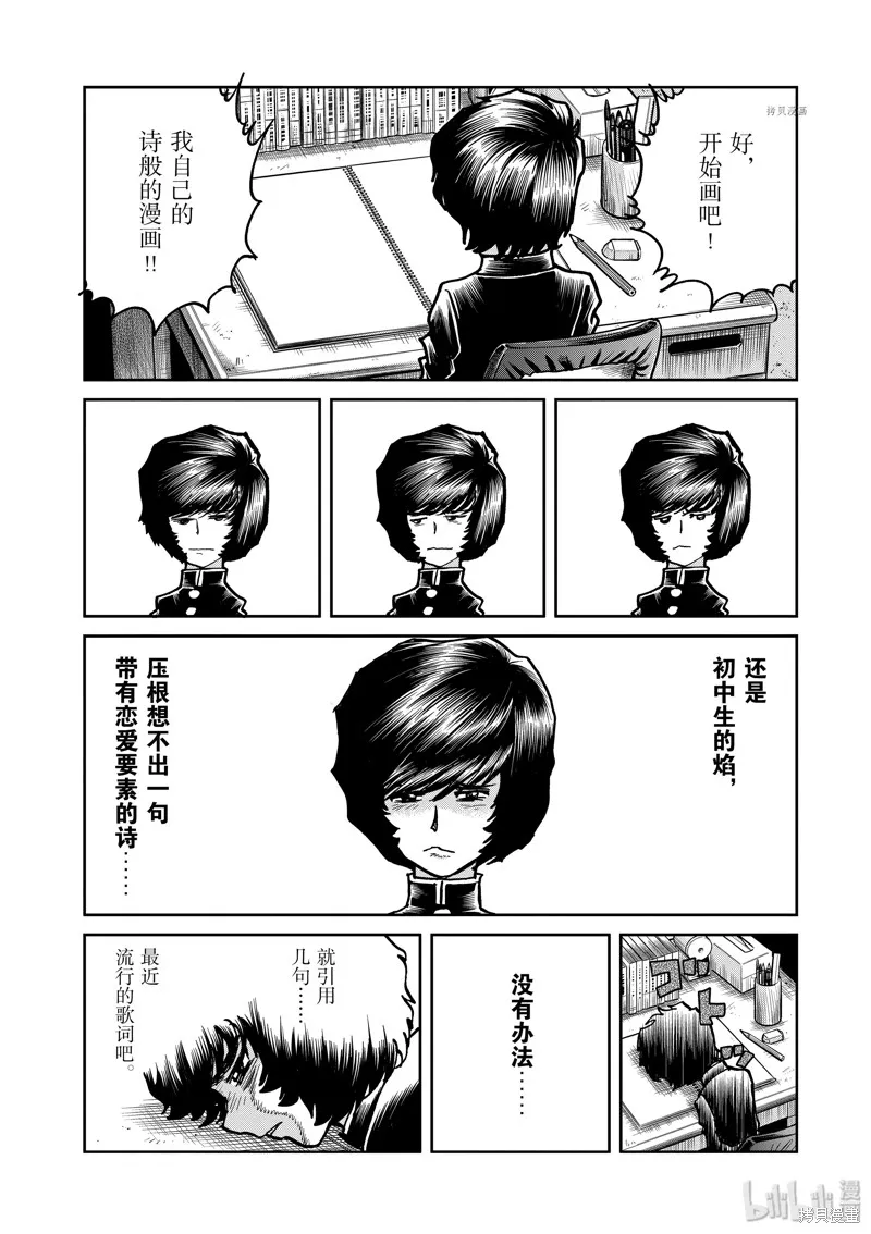 青色火焰,第137话,第20张