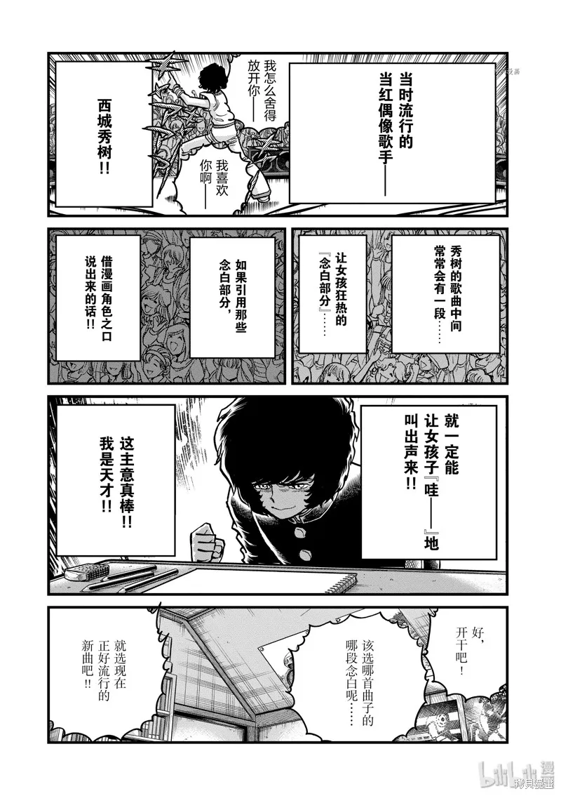 青色火焰,第137话,第21张