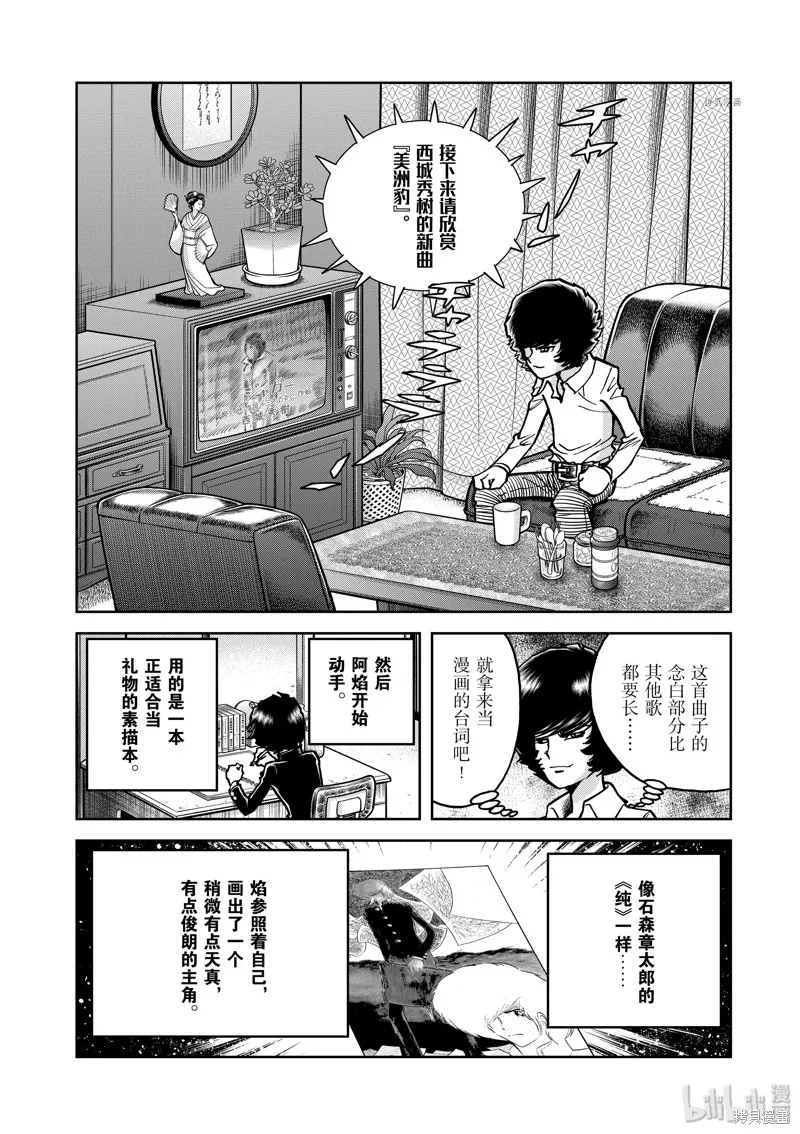 青色火焰,第137话,第22张
